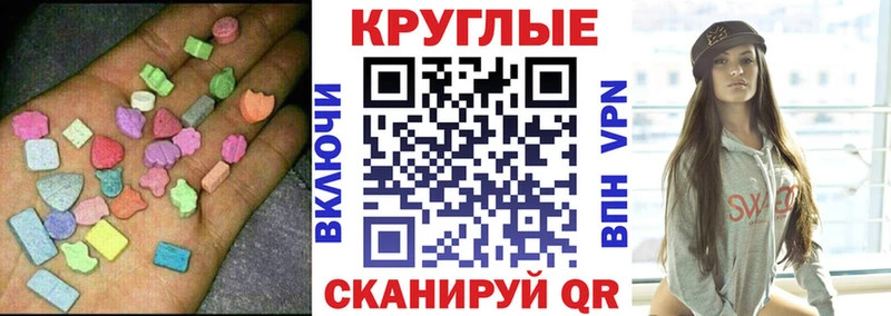 Экстази круглые  продажа наркотиков  Холмск 